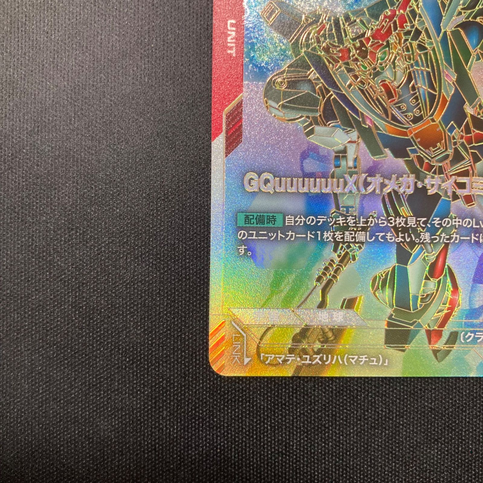 ガンダムカード GQuuuuuuX（オメガ・サイコミュ起動時）GD02-038 LR++