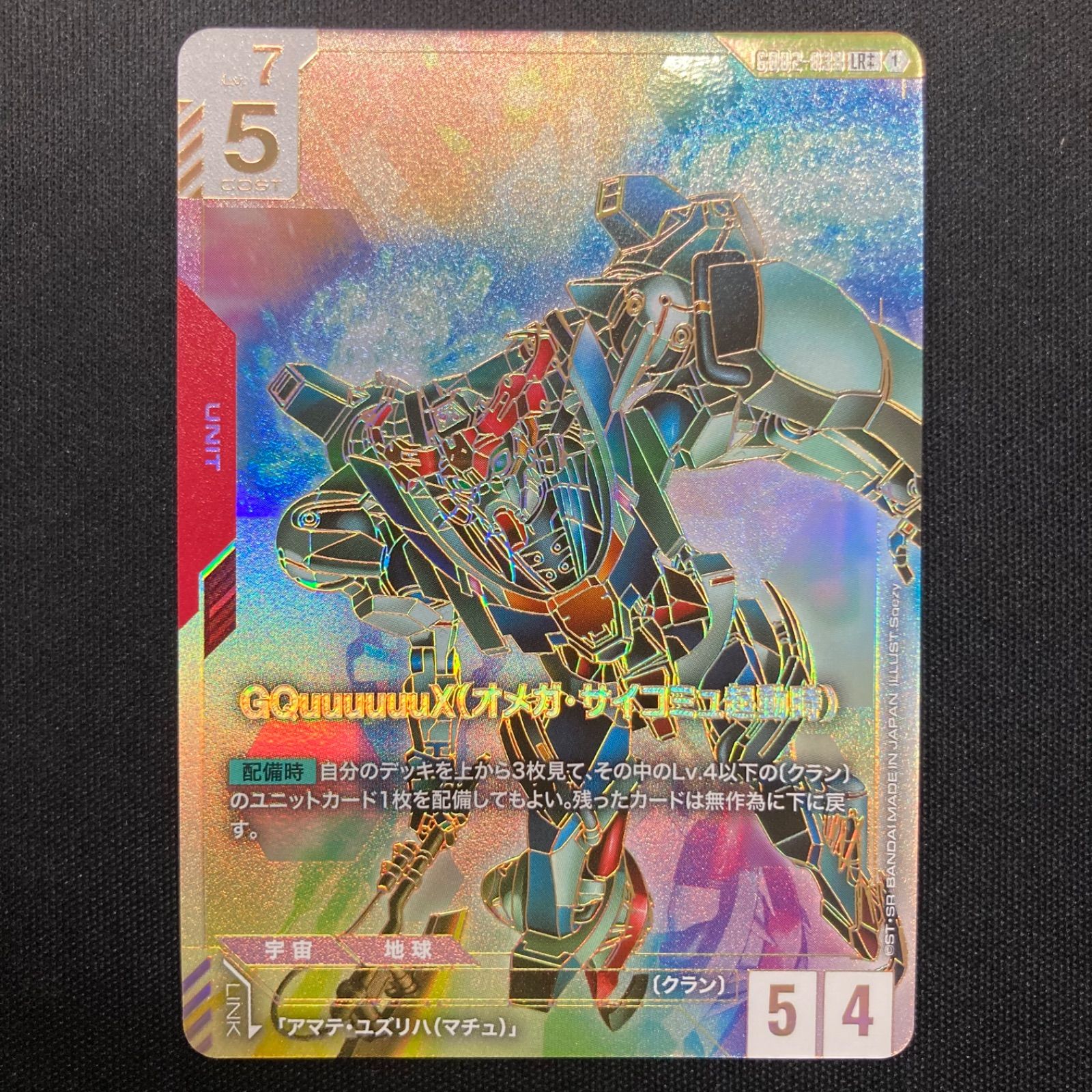 ガンダムカード GQuuuuuuX（オメガ・サイコミュ起動時）GD02-038 LR++