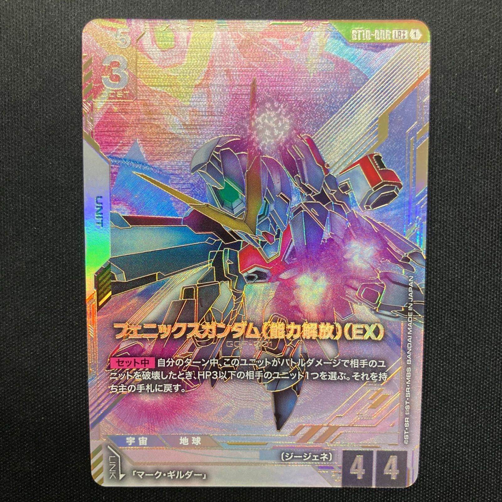 ①ガンダムカード フェニックスガンダム（能力開放）（EX）ST10-006 LR
