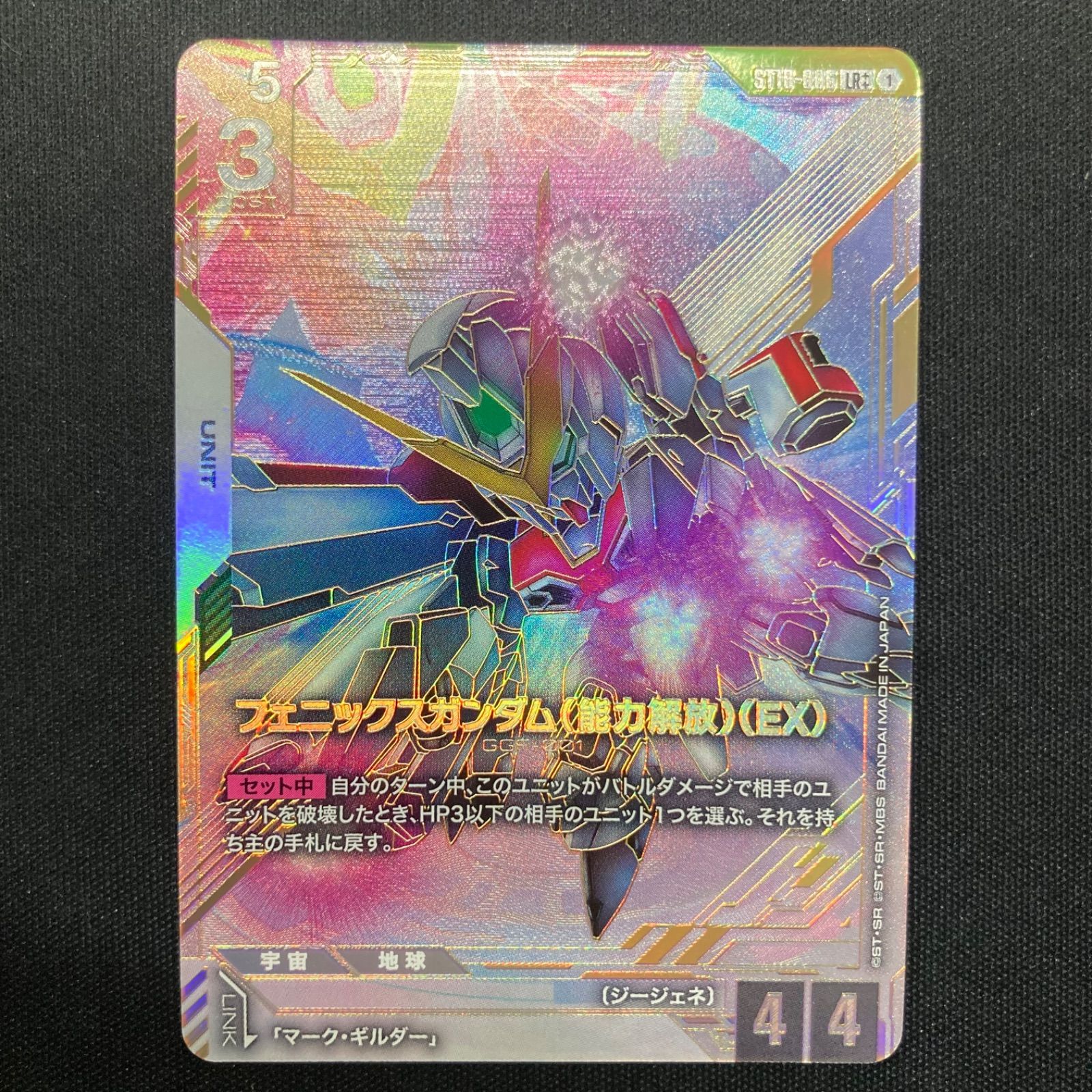 ②ガンダムカード フェニックスガンダム（能力開放）（EX）ST10-006 LR