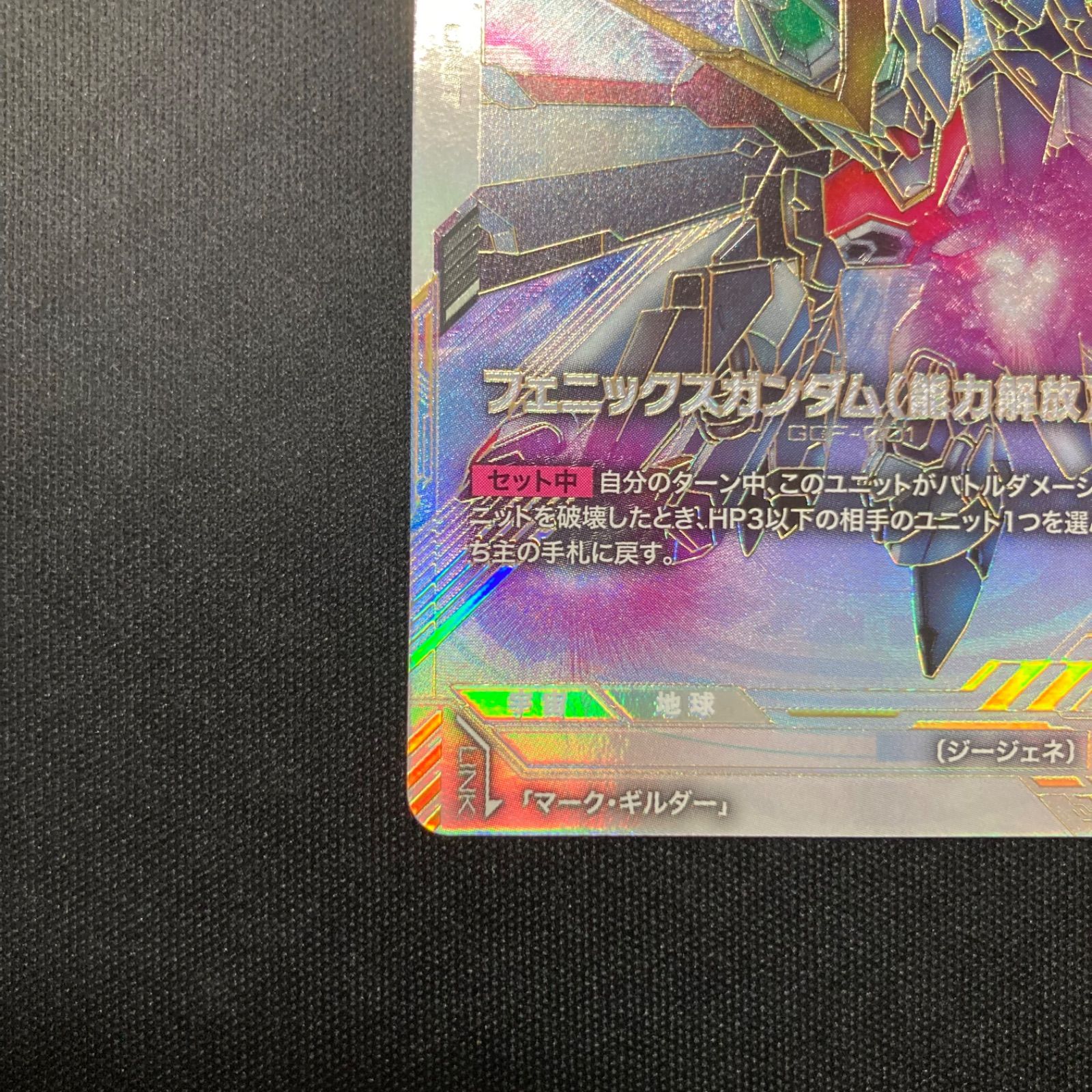 ②ガンダムカード フェニックスガンダム（能力開放）（EX）ST10-006 LR