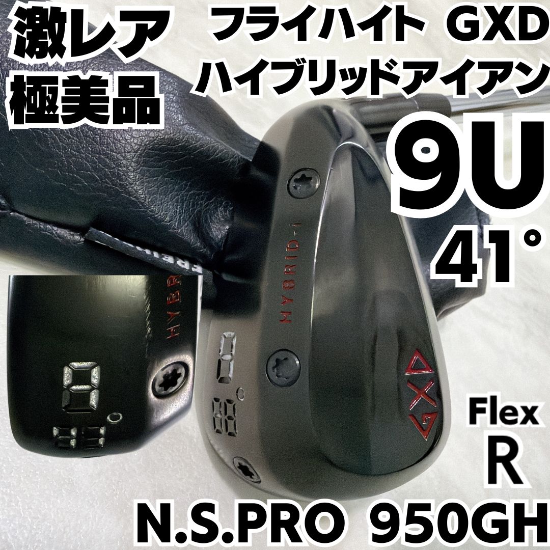 激レア 9U 41度 激レア FREIHEIT フライハイト GXD HYBRID i アイアン型ユーティリティ N.S.PRO 950GH R
