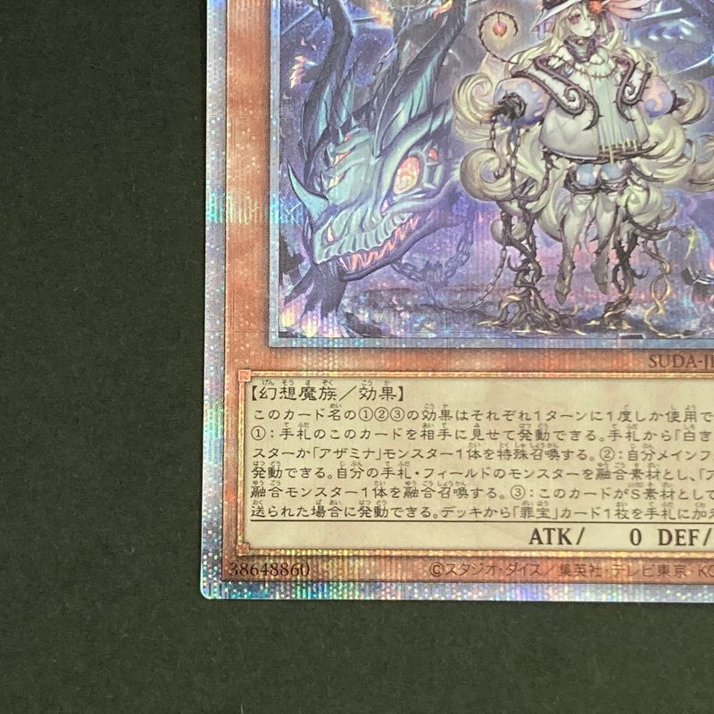 中古品】 遊戯王OCGデュエルモンスターズ 白き森の聖徒リゼット QCSE