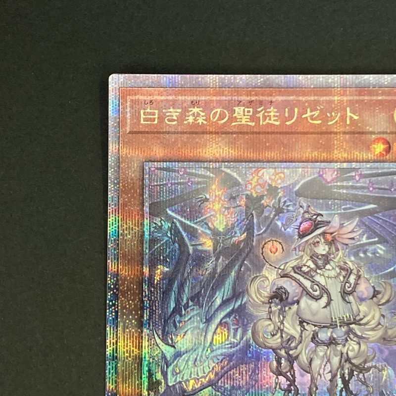中古品】 遊戯王OCGデュエルモンスターズ 白き森の聖徒リゼット QCSE