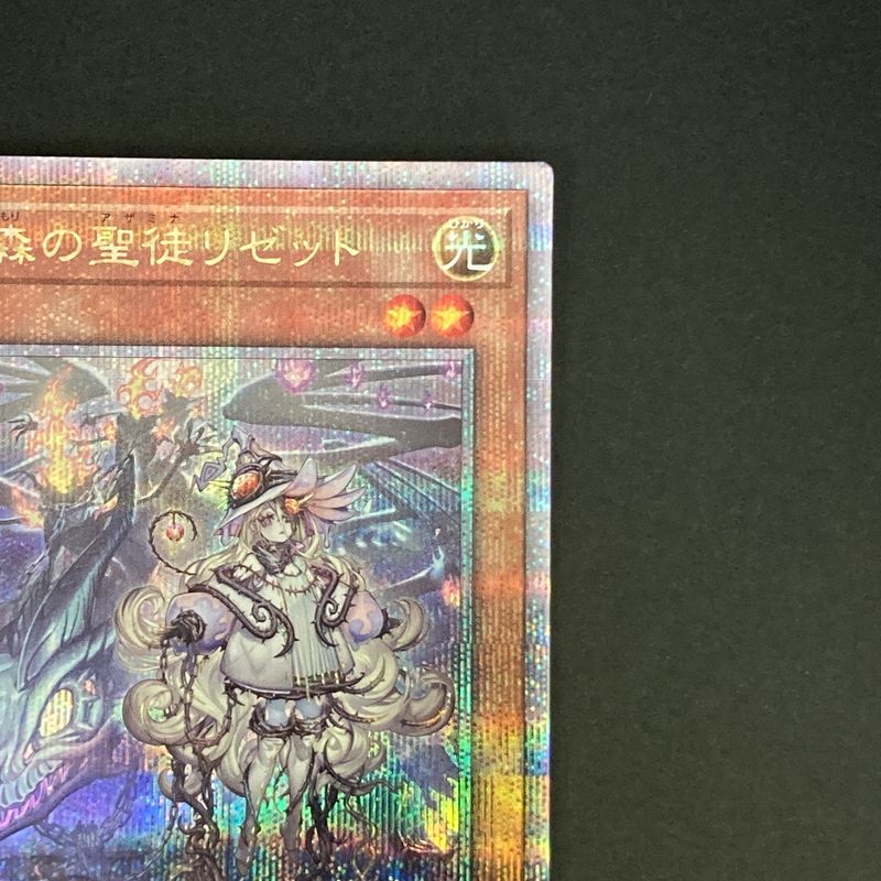 中古品】 遊戯王OCGデュエルモンスターズ 白き森の聖徒リゼット QCSE