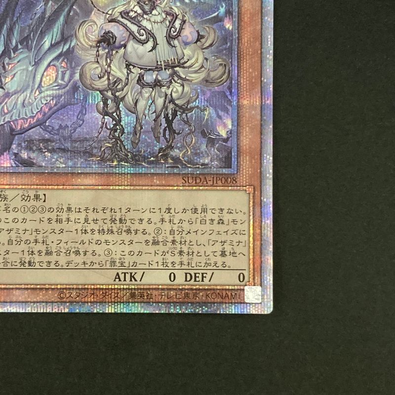 中古品】 遊戯王OCGデュエルモンスターズ 白き森の聖徒リゼット QCSE