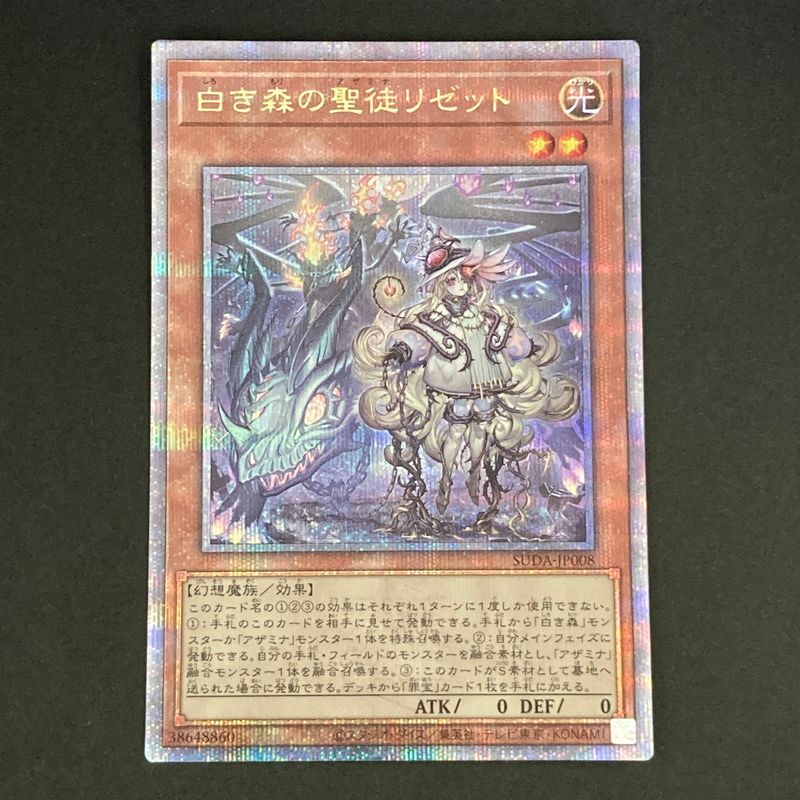 中古品】 遊戯王OCGデュエルモンスターズ 白き森の聖徒リゼット QCSE