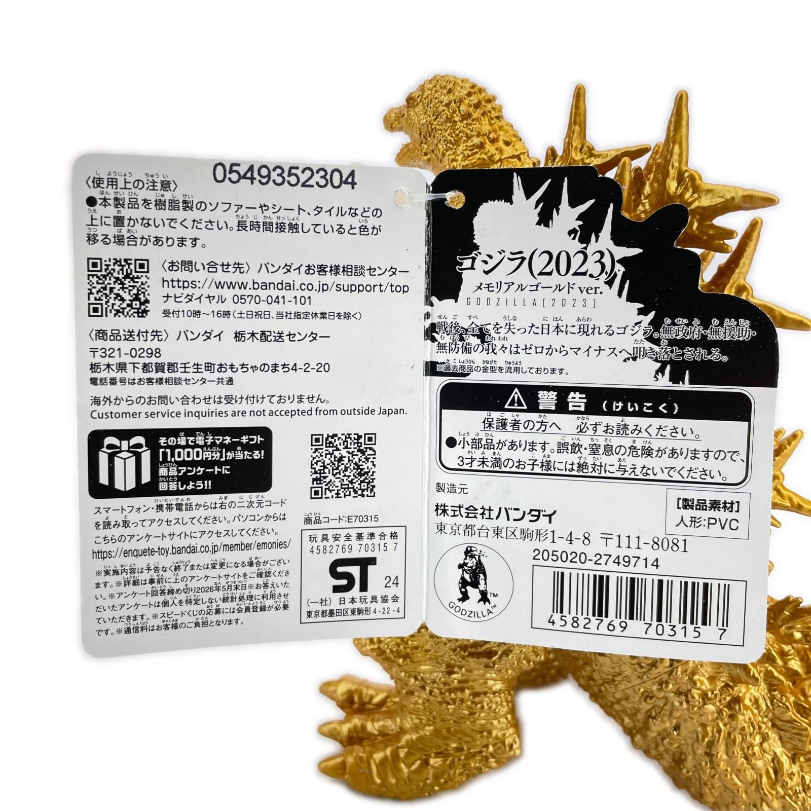 BANDAI ムービーモンスターシリーズ ゴジラ(2023) メモリアルゴールド