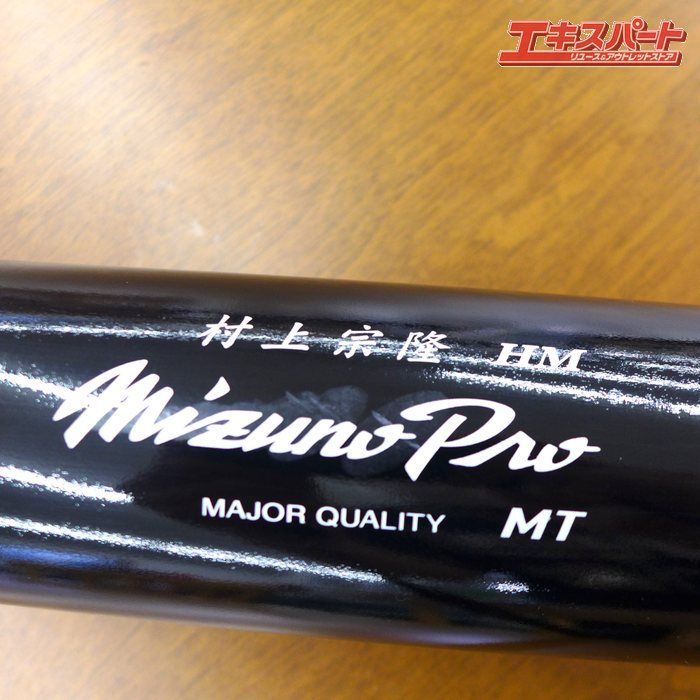 ヤクルトスワローズ 村上宗隆 HM ミズノ プロ MIZUNO PRO MT 木製