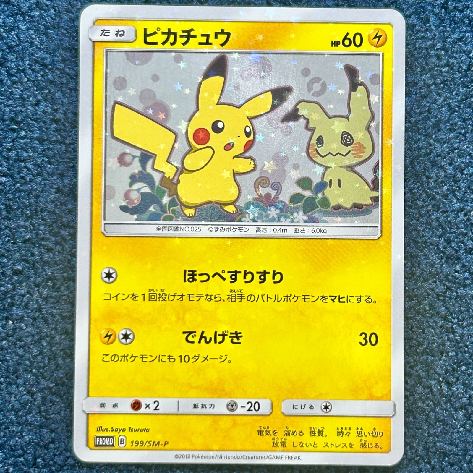 ☆ ポケモンカードゲーム ピカチュウ PROMO 199/SM-P 1枚 ☆ ミミッキュだよ