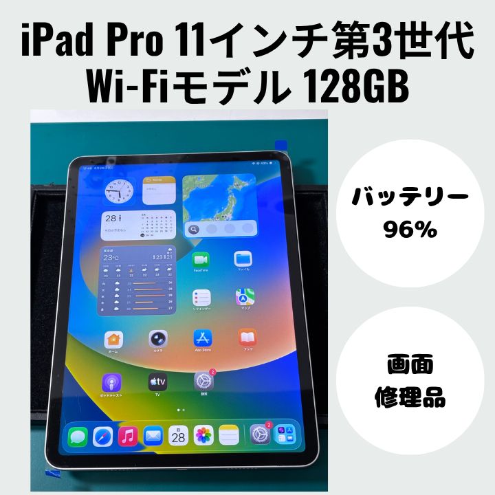 iPad Pro 11inch 第3世代 Wi-Fiモデル 128GB iPad Pro 11インチ(第3