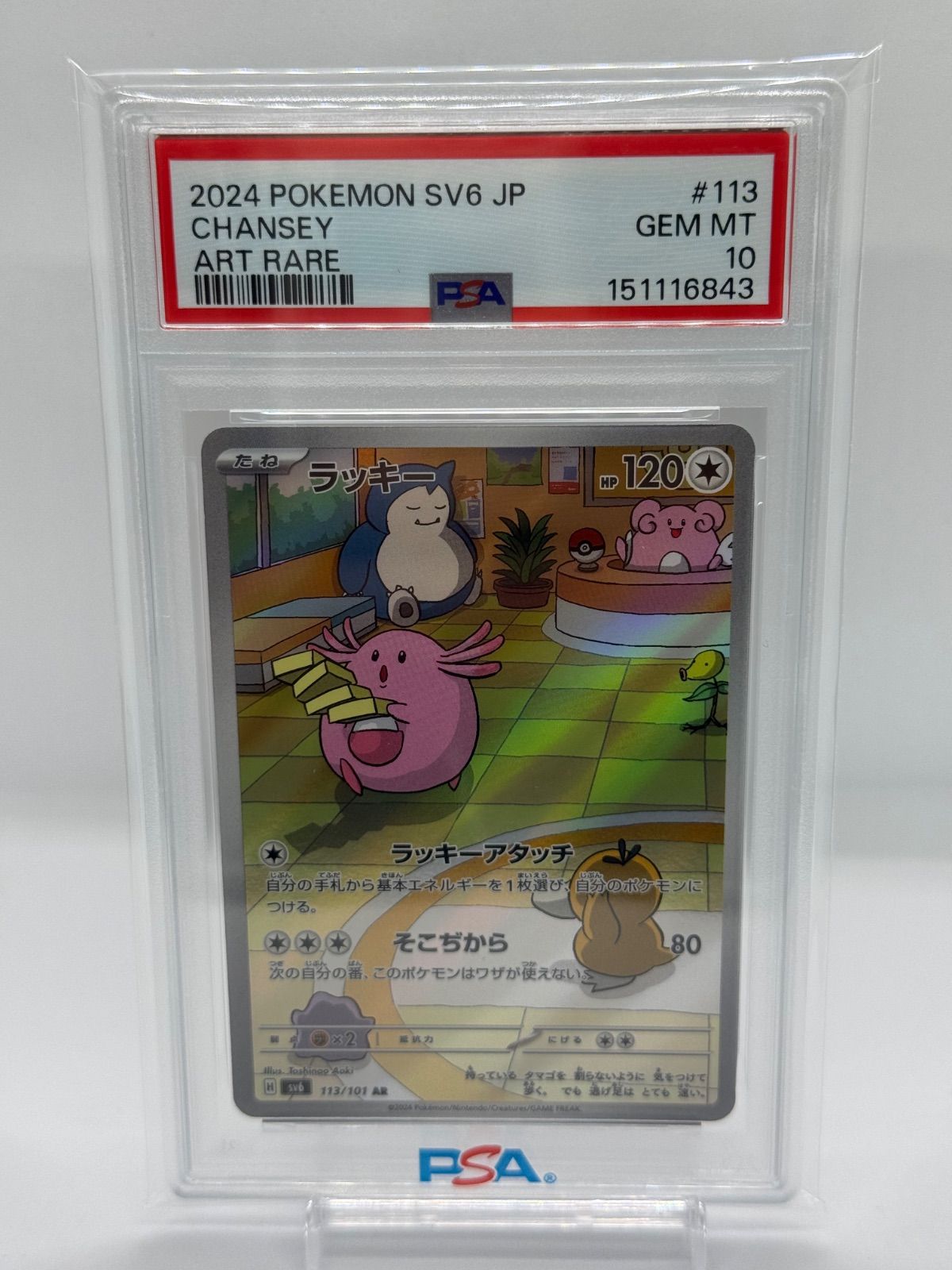 PSA10】 ラッキー AR PSA10】ラッキー AR/Chansey 【PSA10】ラッキー