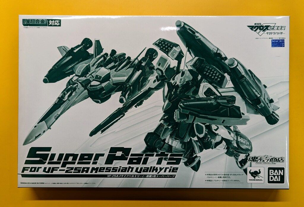 バンダイ DX超合金 サヨナラノツバサ VF-25A メサイアバルキリー(一般機)用スーパーパーツ