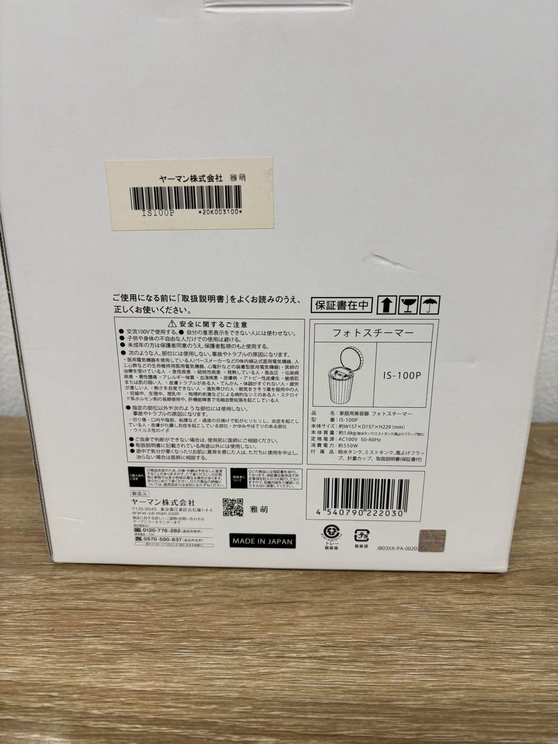 YA-MAN ヤーマン】フォトスチーマー IS-100P 美顔器 - メルカリ