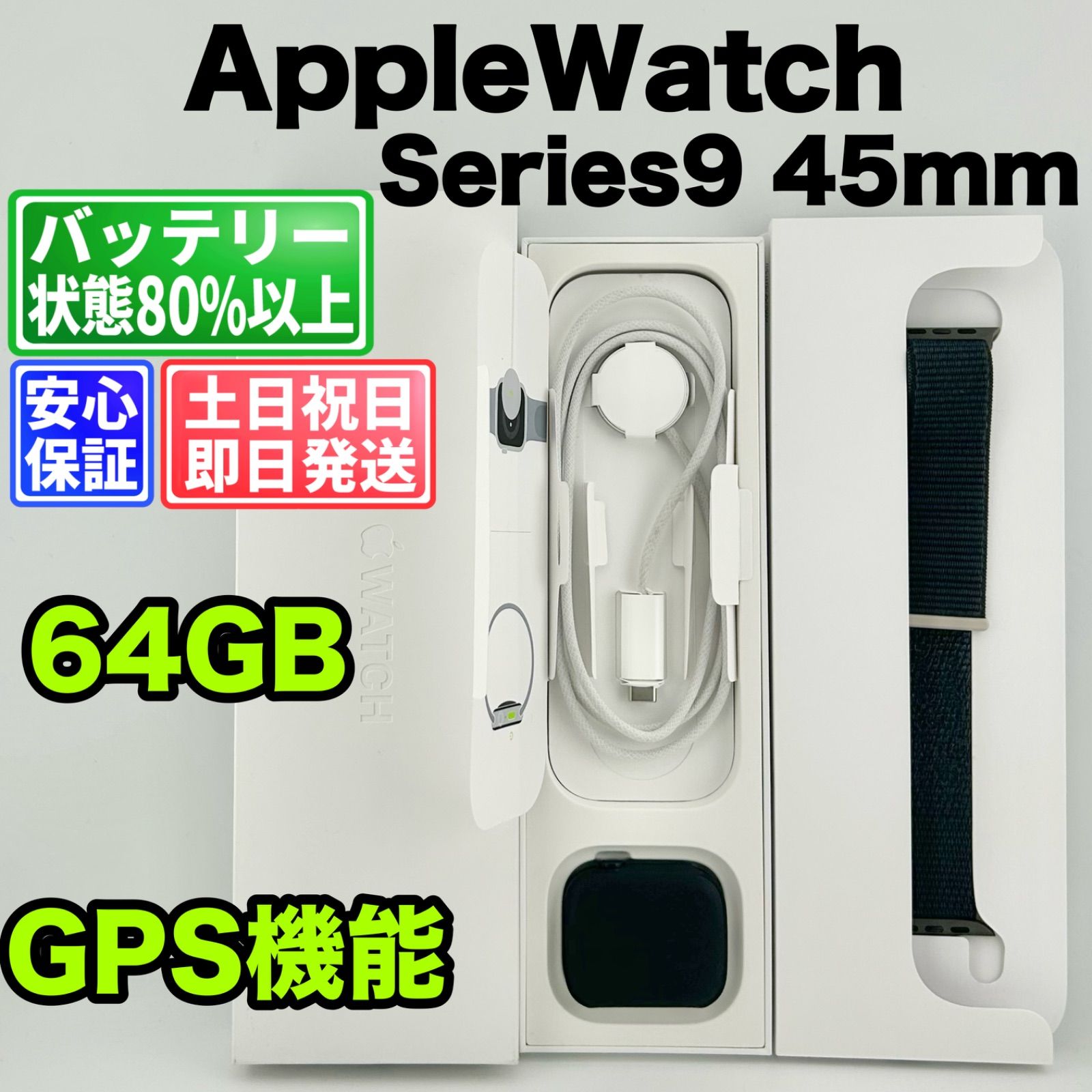 バッテリー良好 Apple Watch Series9 45mm 64GB GPS ミッドナイトアルミケース 中古 本体 動作確認済 【最短送料無料】M-350
