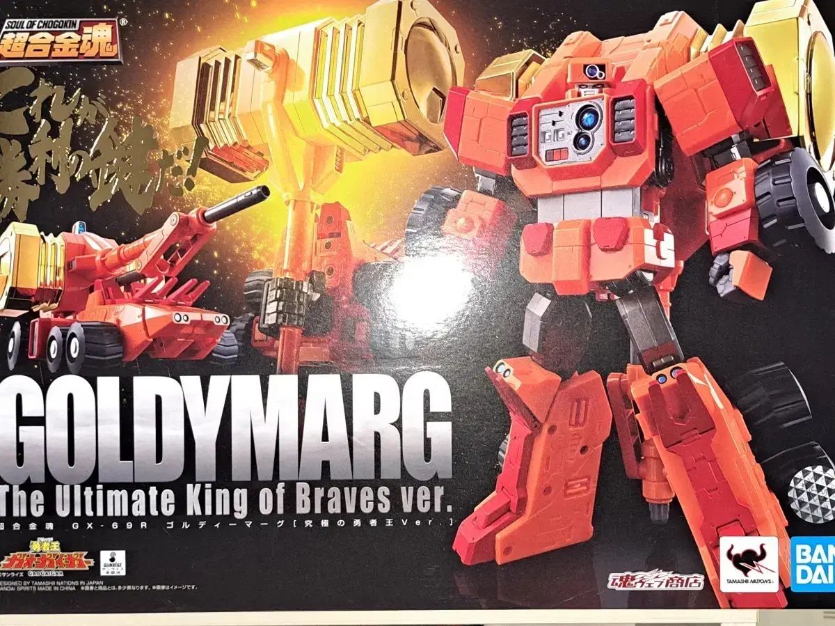 超合金魂 ガオガイガー ゴルディマーグ リニューアル 未開封 出品