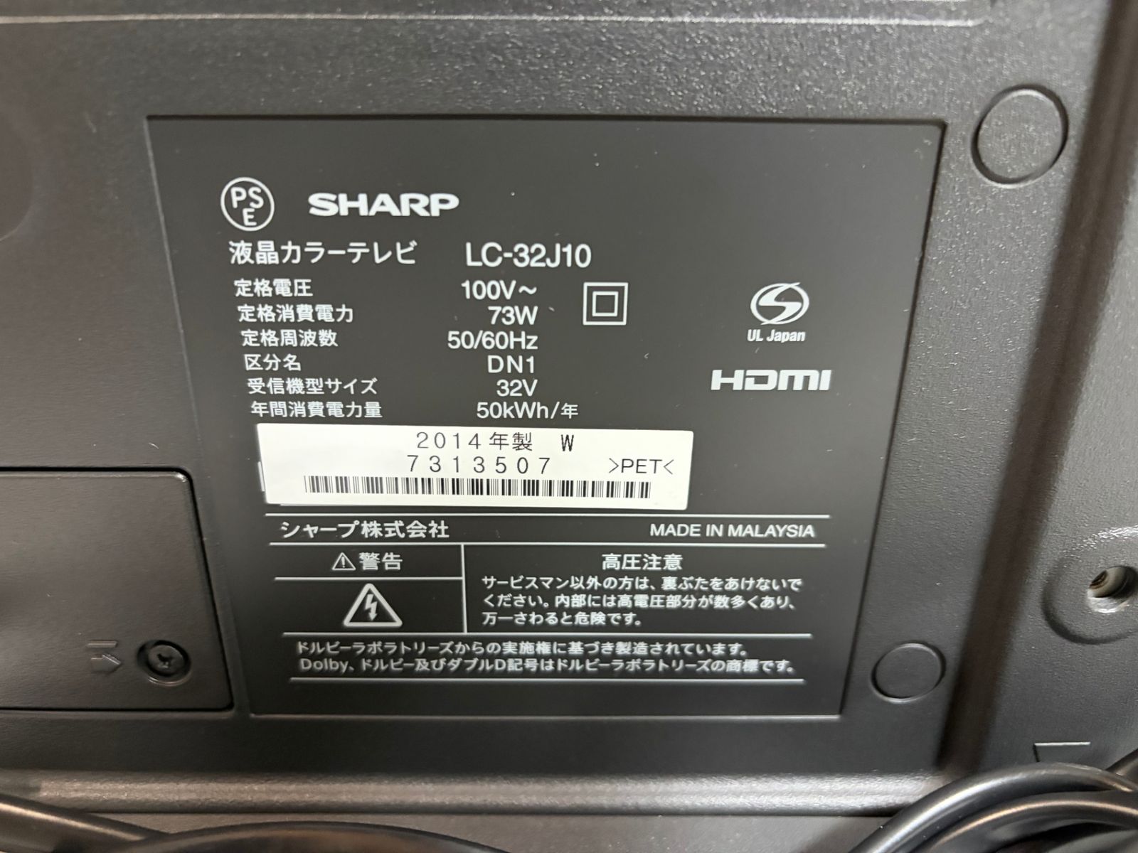 □ シャープ SHARP 液晶テレビ AQUOS LC-32J10-W ホワイト 32V型 裏
