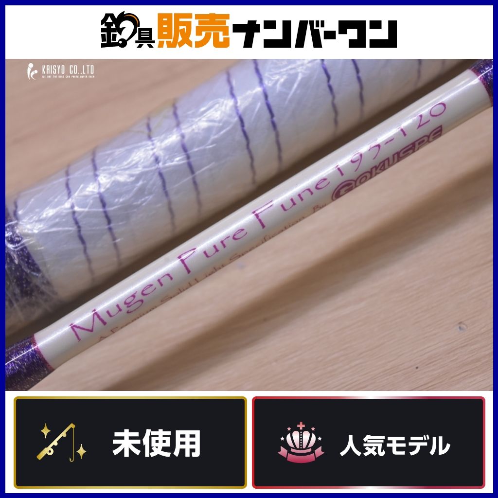 ゴクスペ 無限ピュア 船 195-120 未使用品 ベイトロッド 2ピース Gokuspe オフショア ジギング ブリ ヒラマサ 青物 等