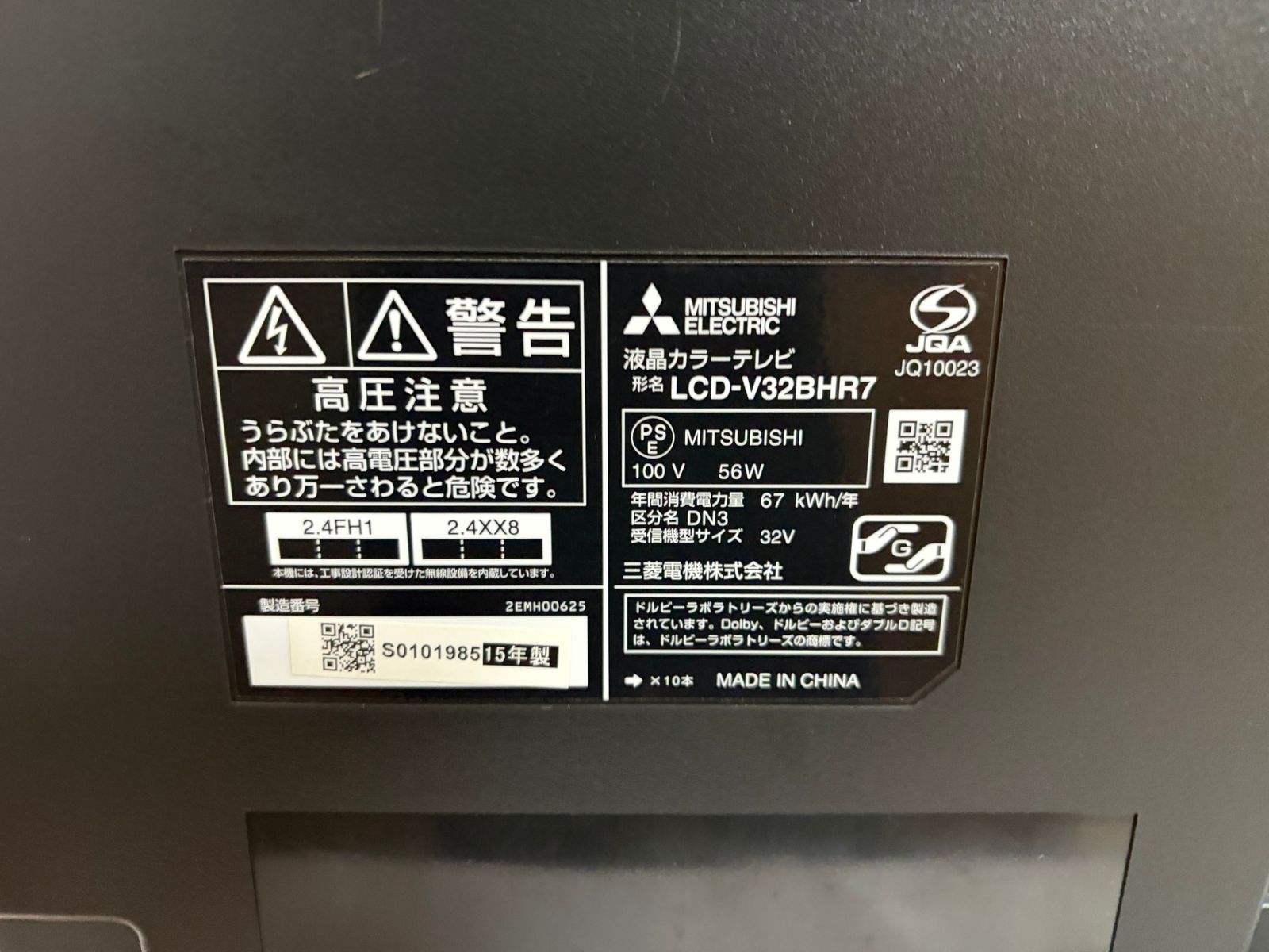 □ 三菱 MITSUBISHI 液晶テレビ リアル LCD-V32BHR7 32V型 ブルーレイ