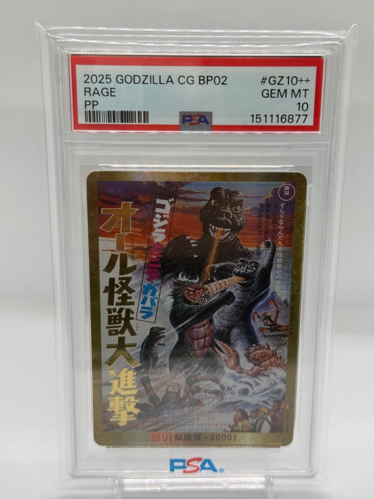 ゴジラカードゲーム　オール怪獣大進撃　psa10 7,399円