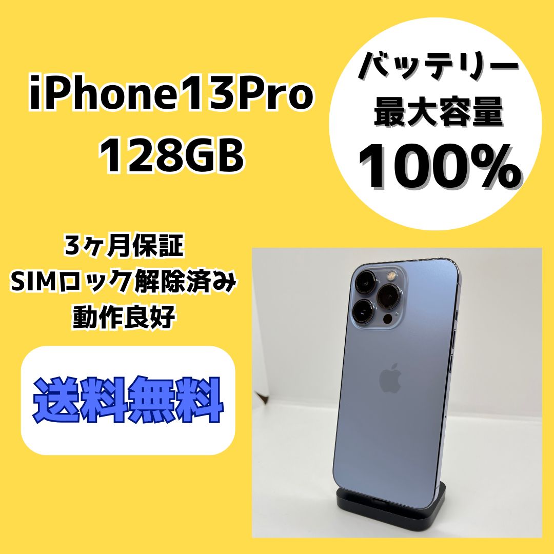 iPhone13Pro 128GB シエラブルー バッテリー100% SIM解除済 - メルカリ