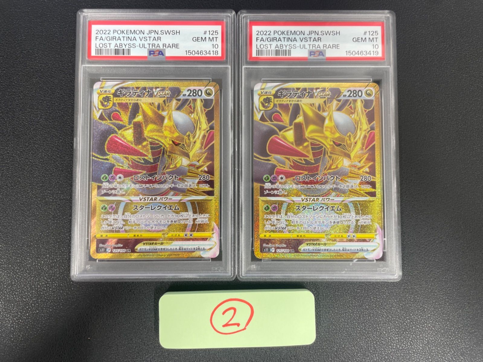 PSA10】ポケモンカード ギラティナVSTAR UR 125/100 ロストアビス 2連