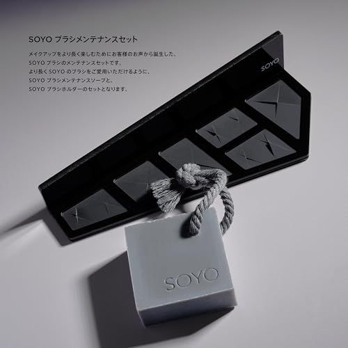 SOYO ブラシメンテナンスセット（ソープ＋ホルダー）Ju 1fb05322