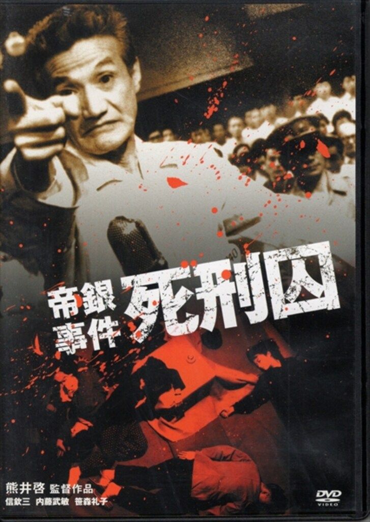 DVD 森村誠一シリーズ 暗黒流砂 下巻 池広一夫監督 北大路欣也 セル版