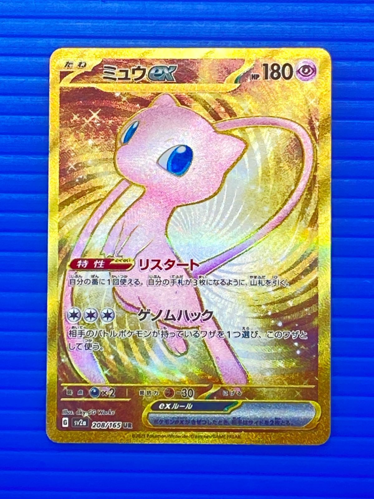 盛岡店56-0692] ミュウex UR SV2a ポケモンカード151 208/165[中古
