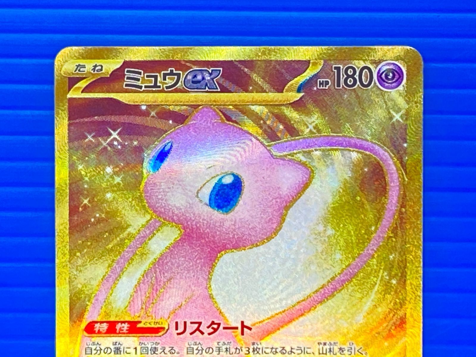 盛岡店56-0692] ミュウex UR SV2a ポケモンカード151 208/165[中古