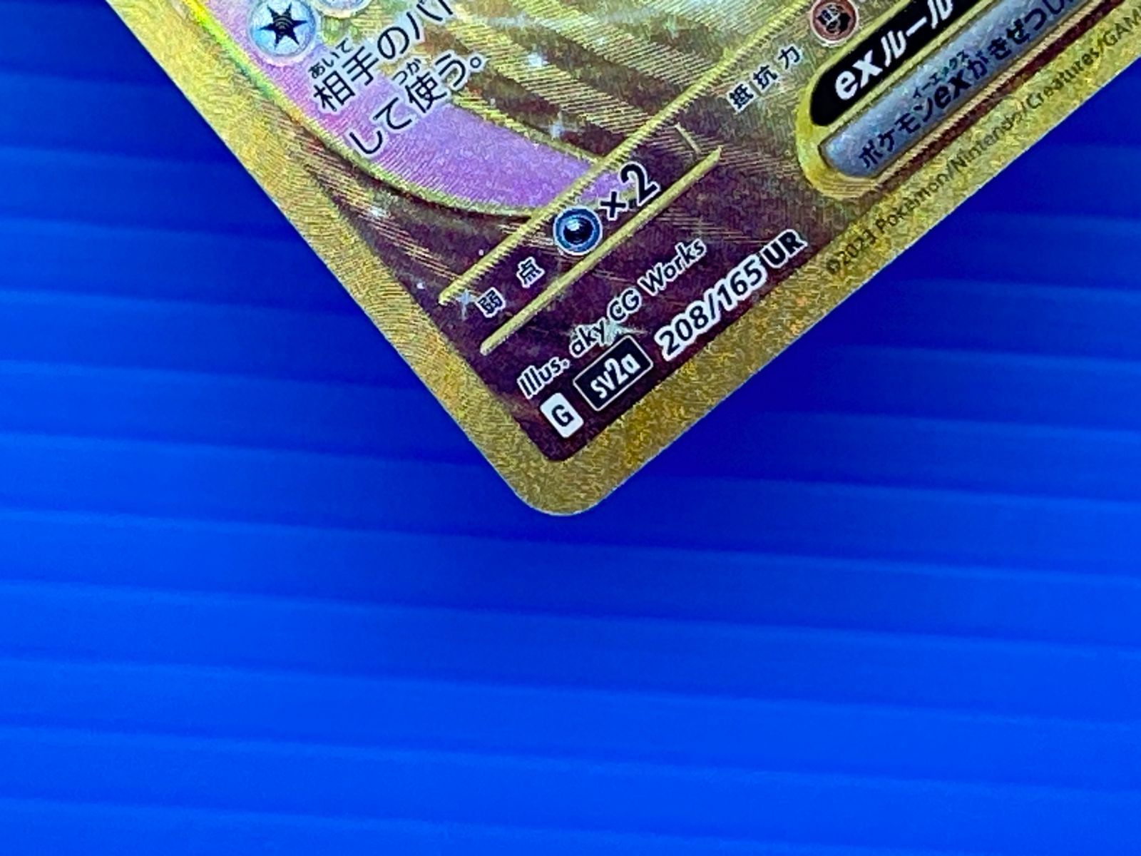 盛岡店56-0692] ミュウex UR SV2a ポケモンカード151 208/165[中古