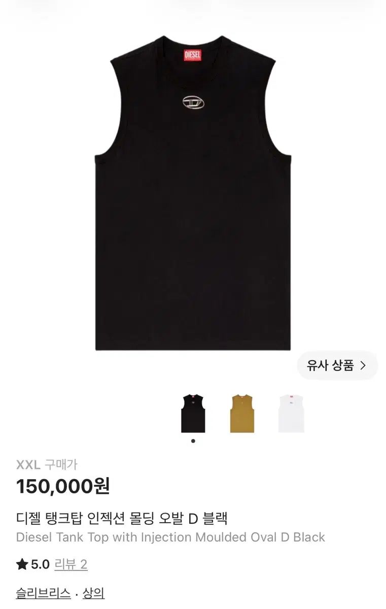 DIESEL タンクトップ スリーブレス