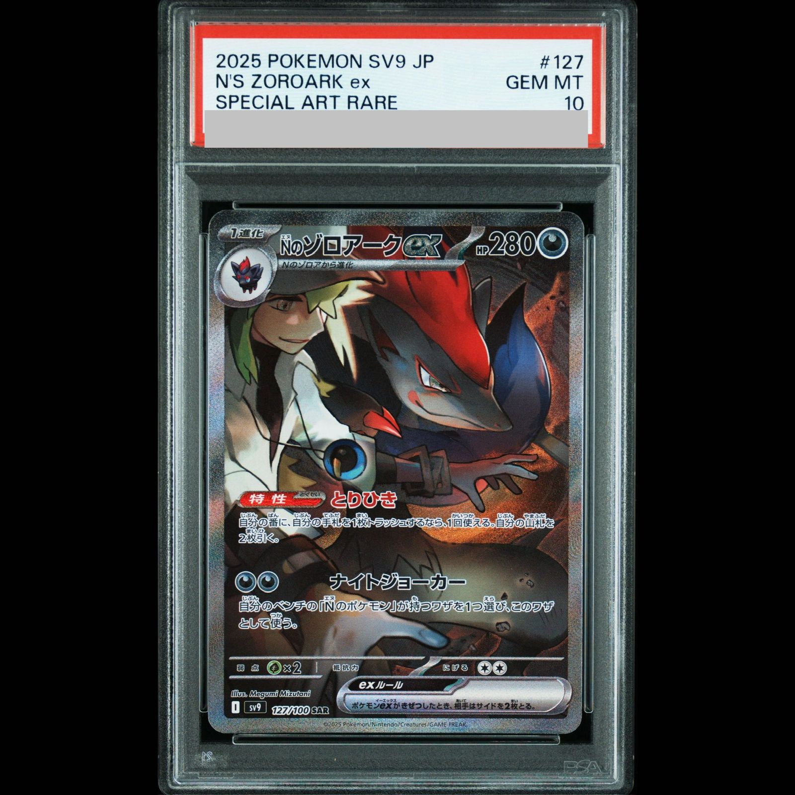 リ*ー様 PSA10 Nのゾロアークex SAR 127/100 PSA10】Nのゾロアークex SAR 127/100 1枚 - メルカリ