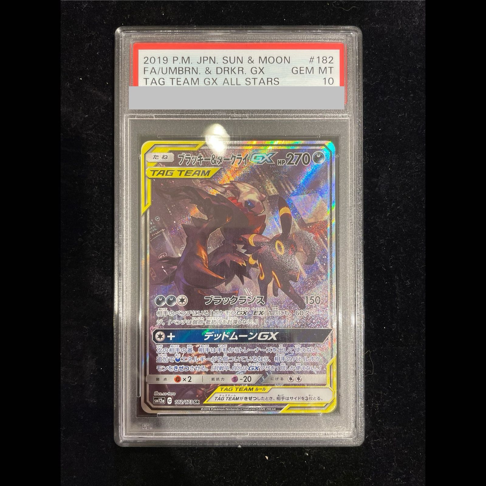 PSA10】ブラッキー＆ダークライGX SR 182/173 1枚 - メルカリ