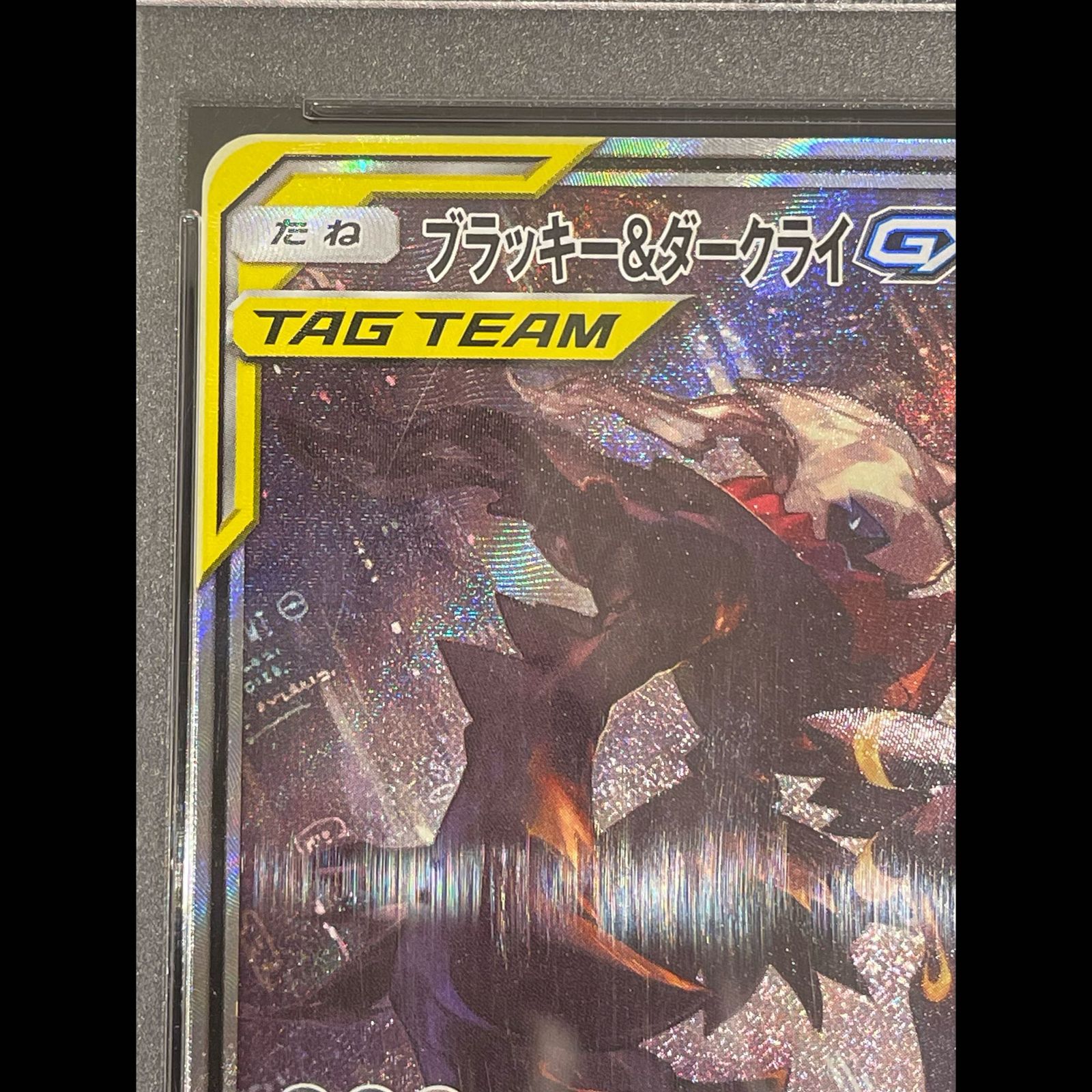 PSA10】ブラッキー＆ダークライGX SR 182/173 1枚 - メルカリ