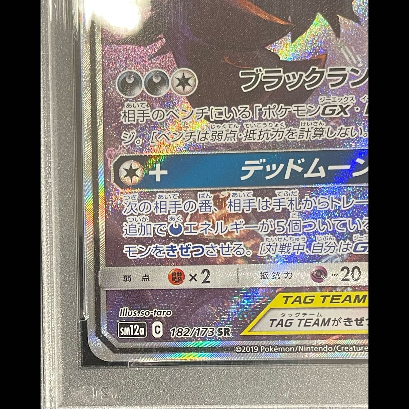 PSA10】ブラッキー＆ダークライGX SR 182/173 1枚 - メルカリ