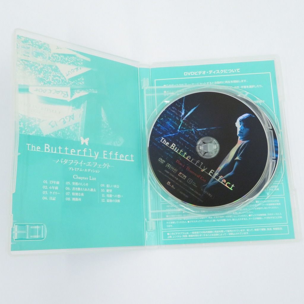 瀬戸店】バタフライエフェクト プレミアムエディション DVD版【301