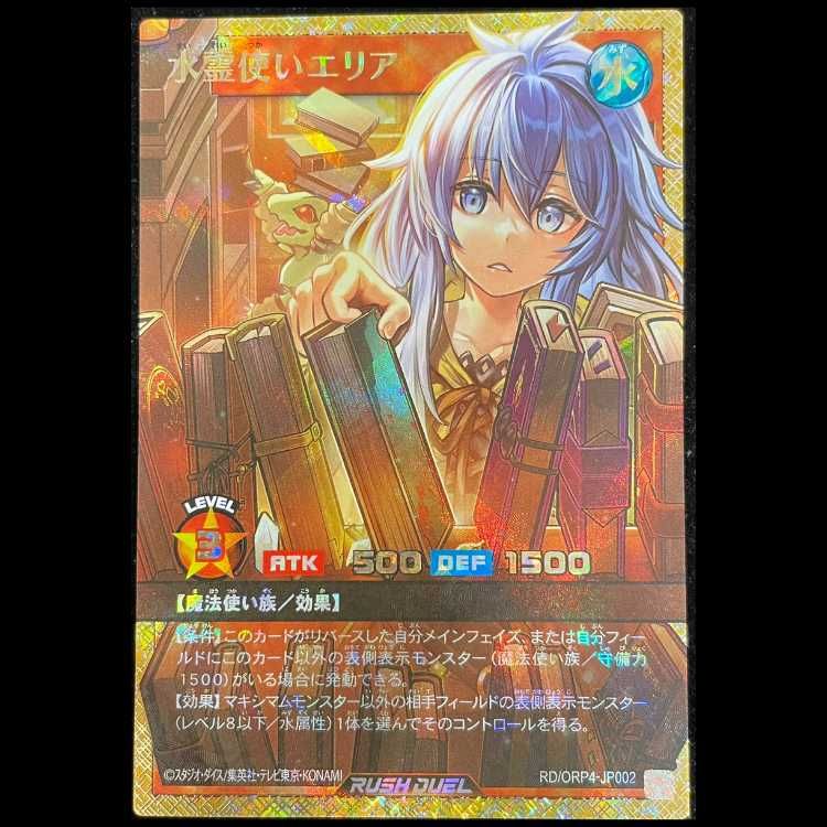 水霊使いエリア FOR RD/ORP4-JP002 1枚 - メルカリ