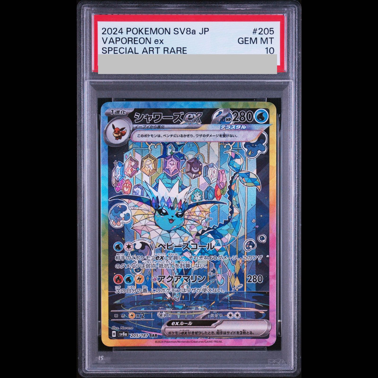 PSA10】シャワーズex SAR 205/187 1枚 - メルカリ