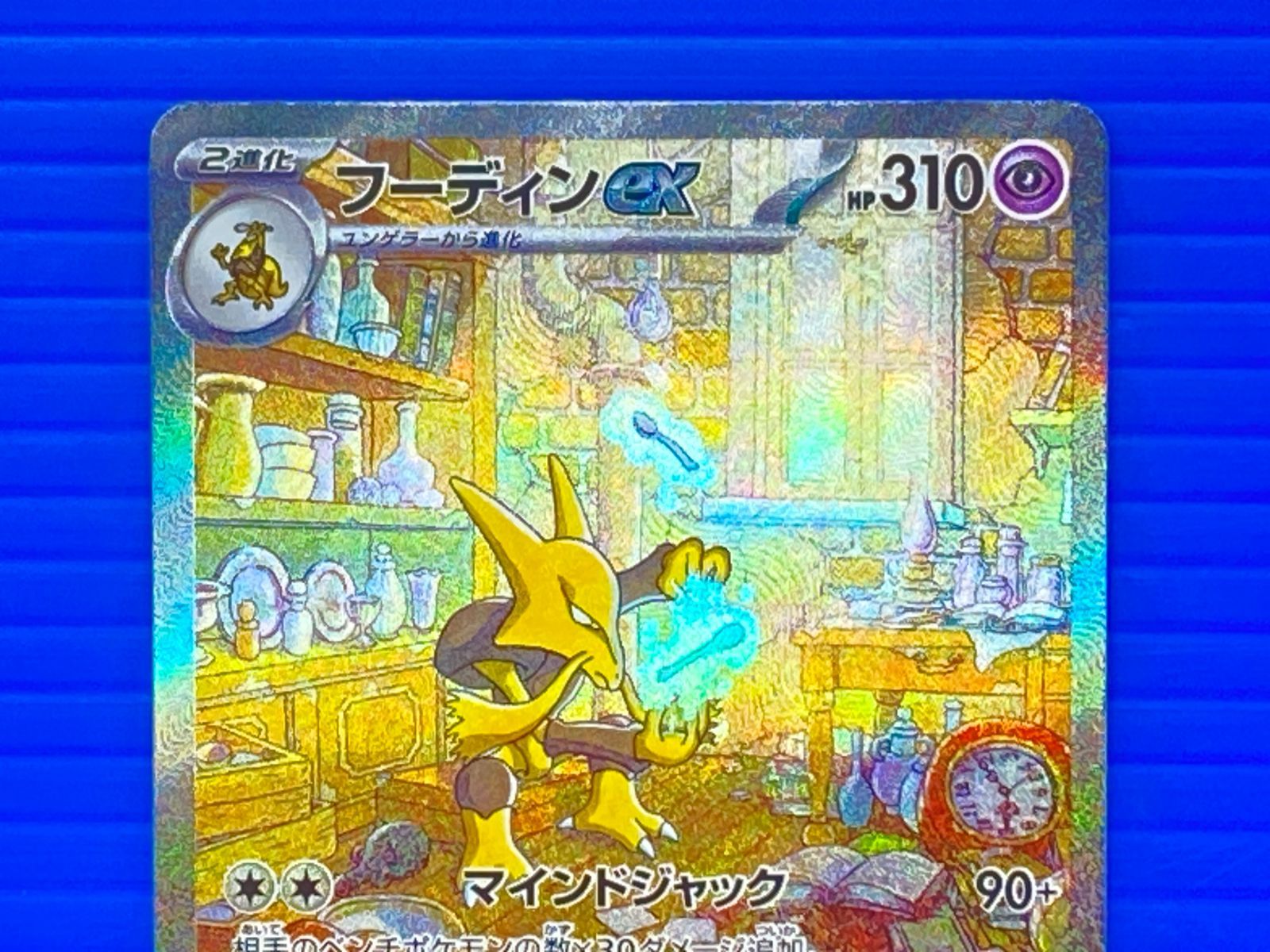 盛岡店56-0695] フーディンex SAR SV2a ポケモンカード151 203/165