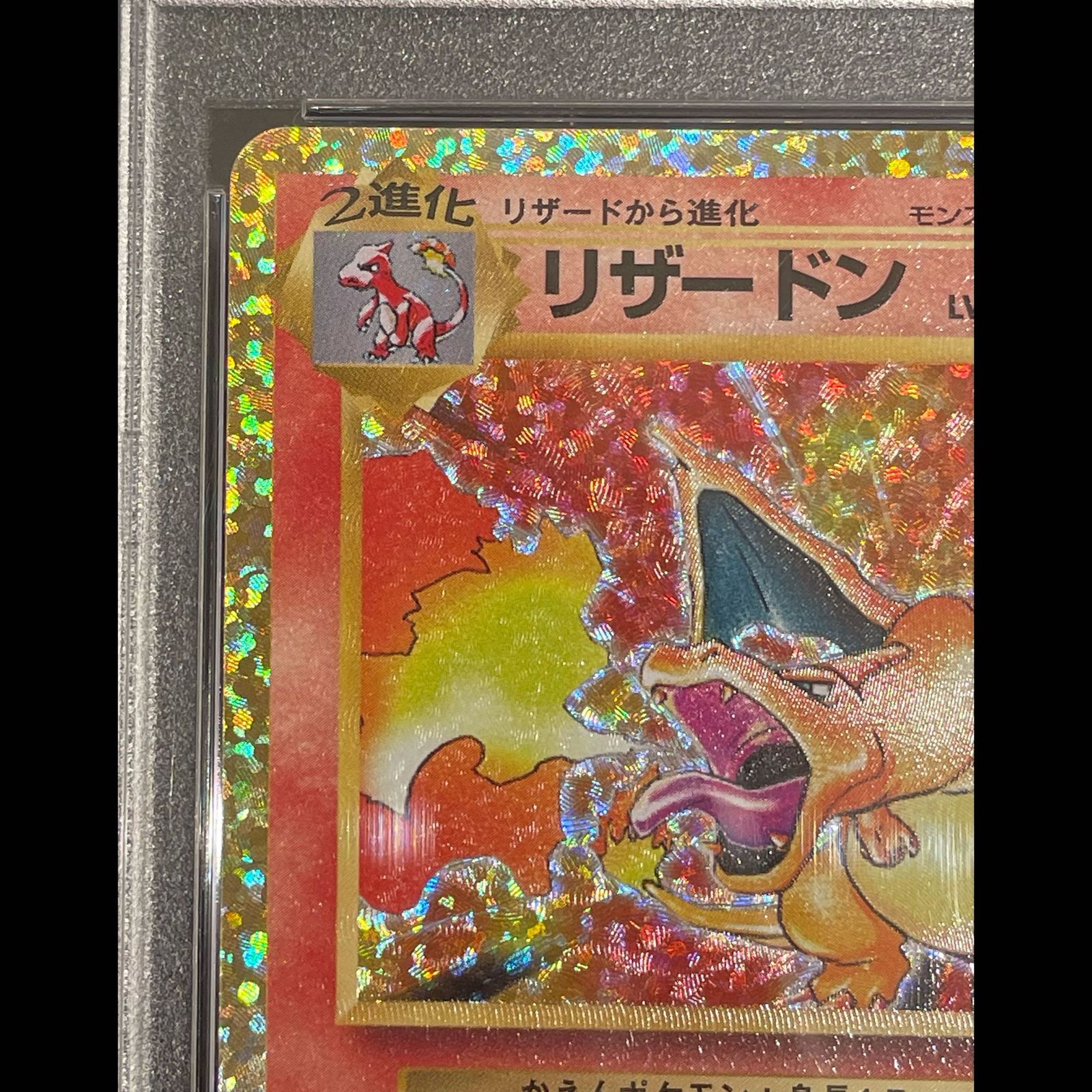 PSA10】リザードン(25th) PROMO 001/025 1枚 - メルカリ