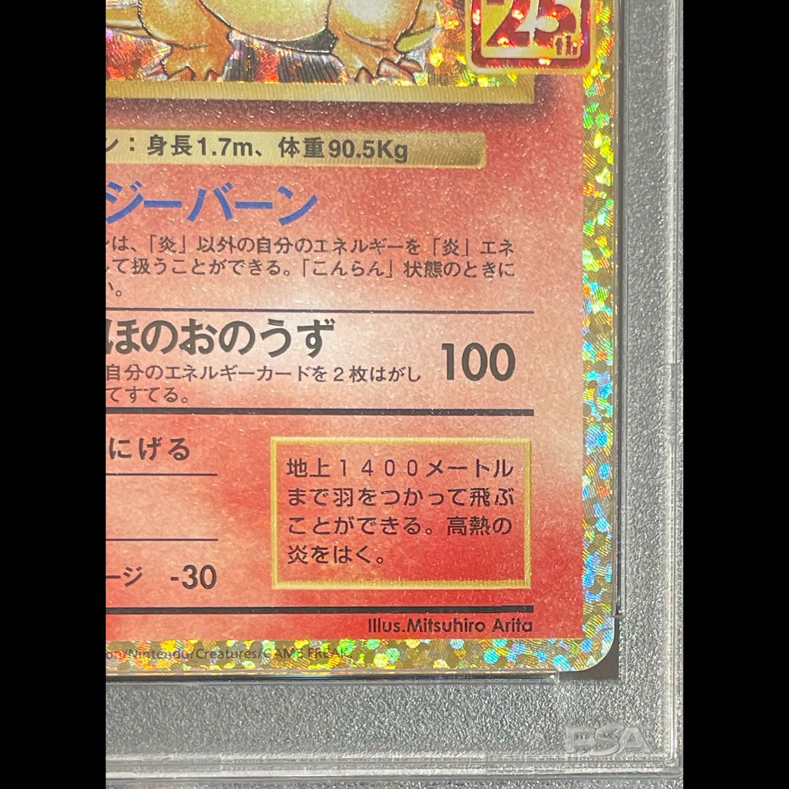 PSA10】リザードン(25th) PROMO 001/025 1枚 - メルカリ