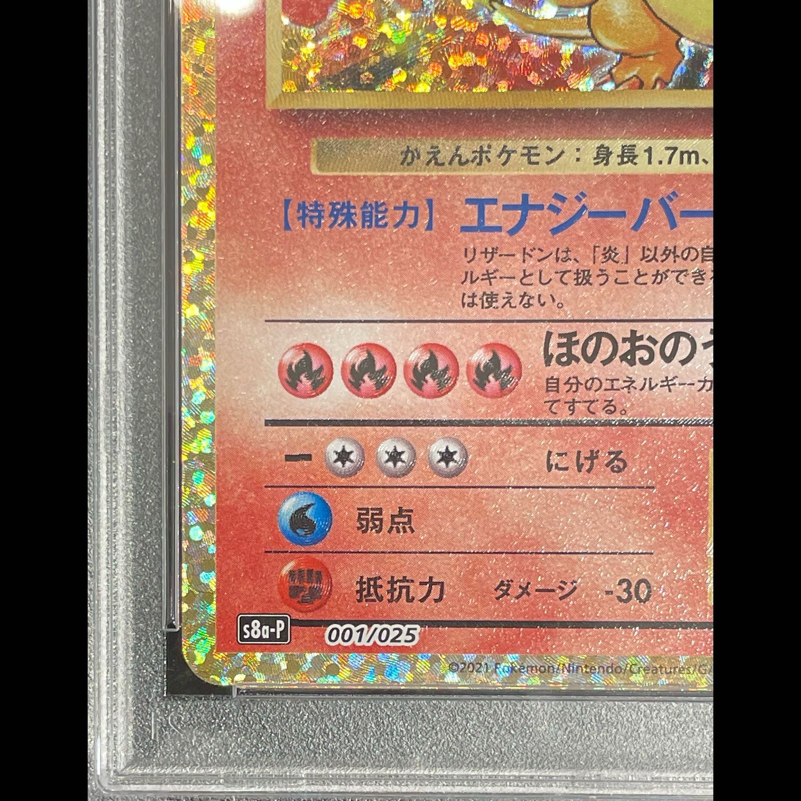PSA10】リザードン(25th) PROMO 001/025 1枚 - メルカリ