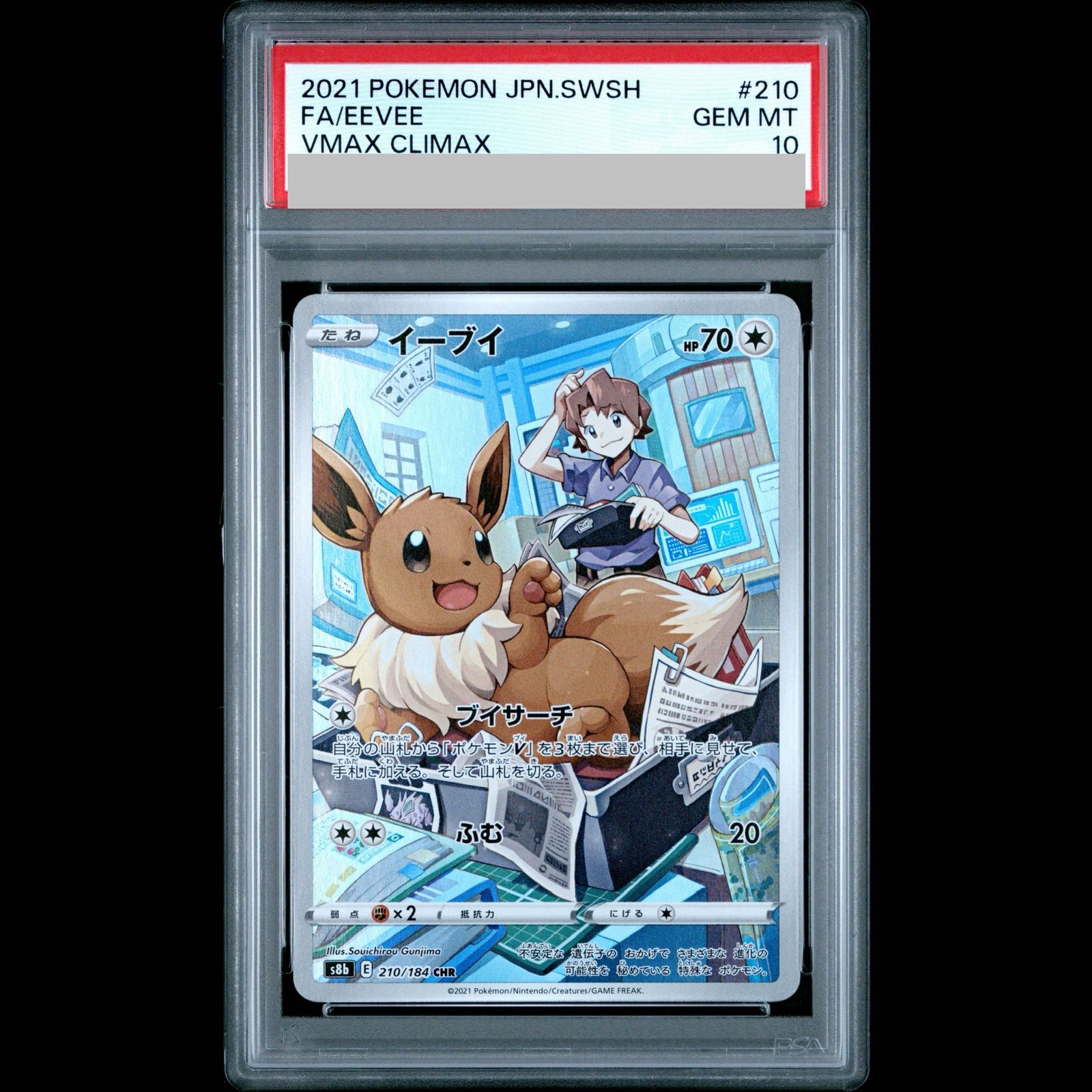 PSA10】イーブイ CHR 210/184 1枚 - メルカリ