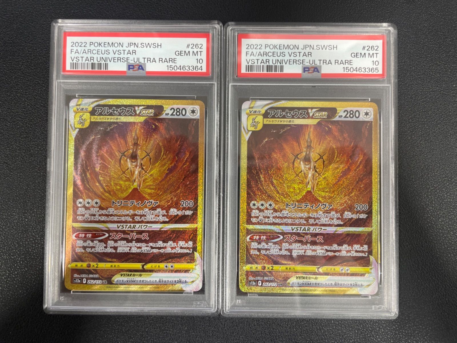 PSA10】アルセウスVSTAR UR 262/172 2枚連番セット - メルカリ