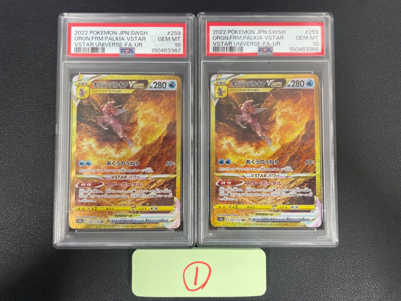 PSA10】オリジンパルキアVSTAR UR 259/172 2枚連番セット - メルカリ