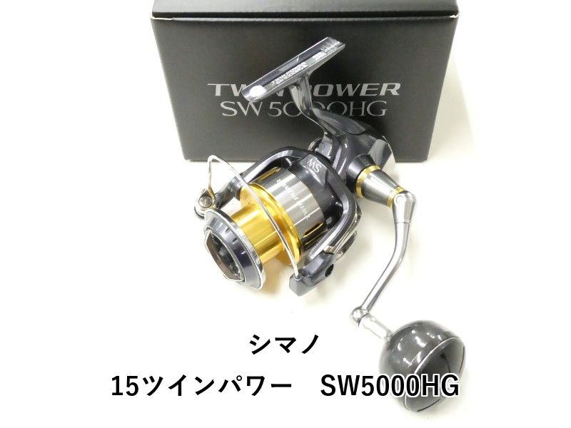 シマノ 15ツインパワー　SW5000HG (02-9206130011)