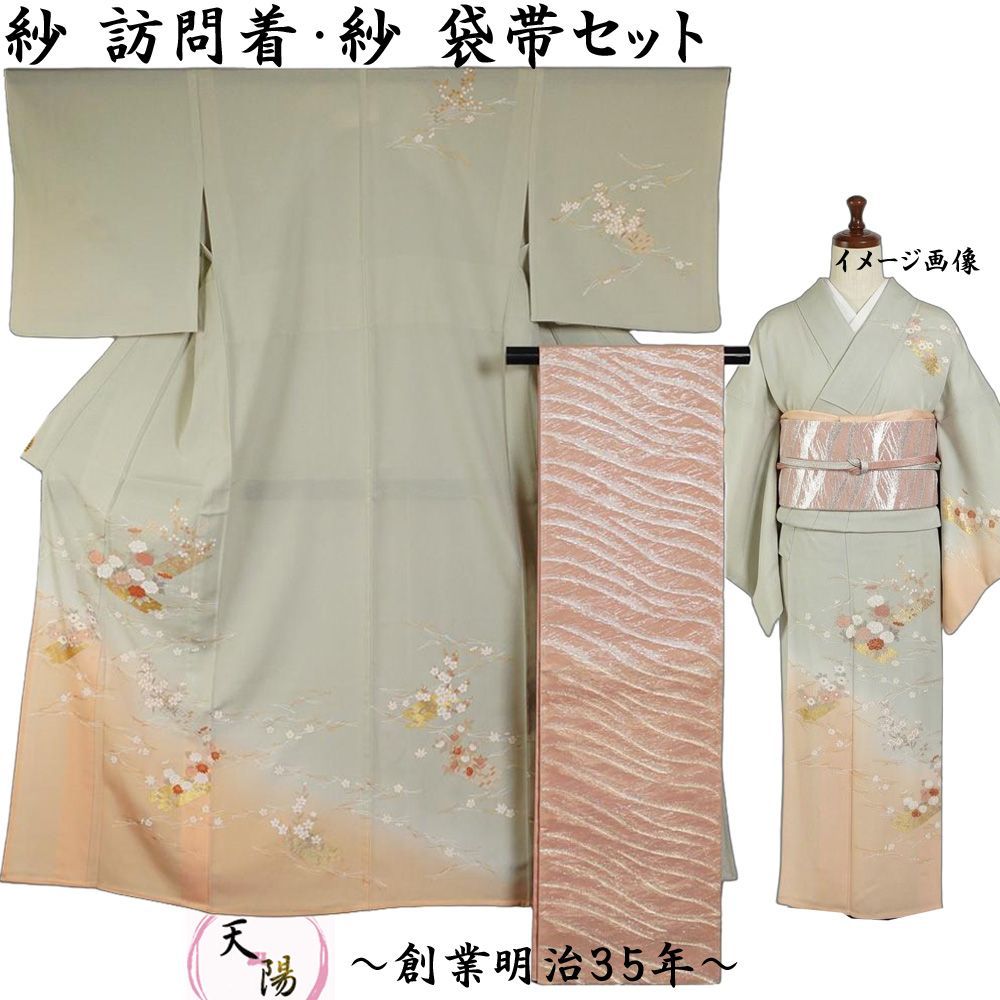 夏着物セット 未使用品 紋紗 訪問着・袋帯 2点 セット ぼかしに花筏模様 Sサイズ 正絹 【送料無料 紗 訪問着 中古 夏着物 訪問着 夏着物 中古 訪問着 夏用 着物セット リサイクル着物 夏 着物 夏物 リサイクル 夏着物 単衣 友禅 購入 販売】