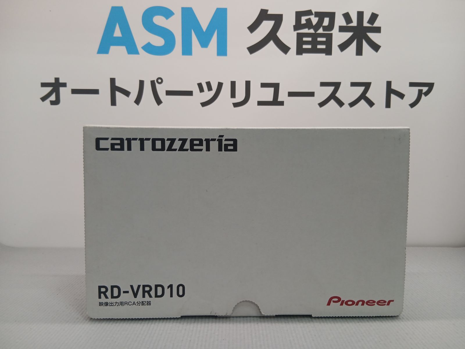 ｶﾛｯﾂｪﾘｱ　RD-VRD10　映像出力用RCA分配器　新品、未使用　オク079