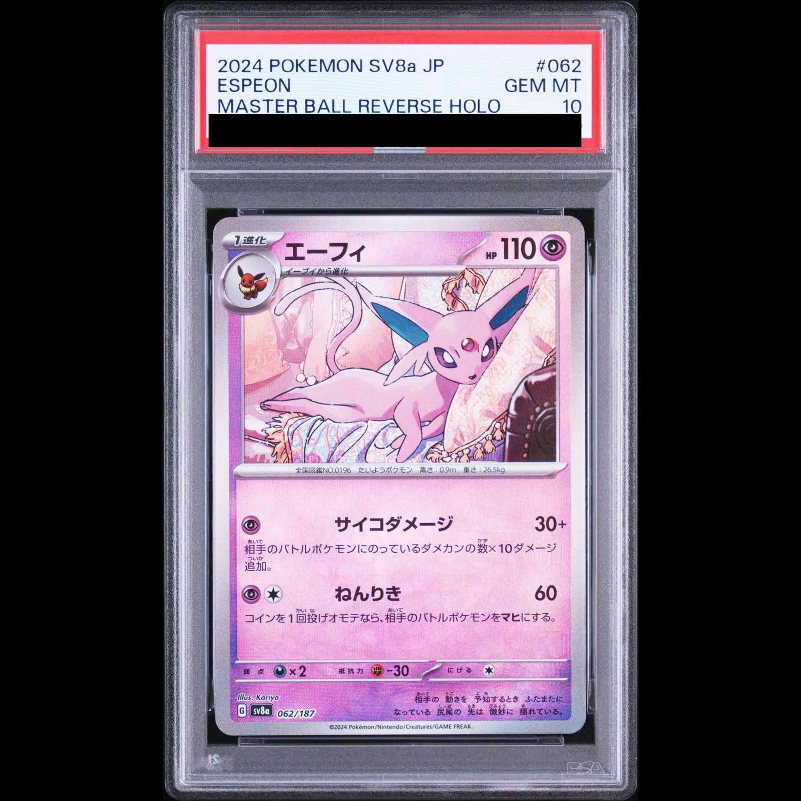 PSA10】エーフィ(マスターボール柄/ミラー仕様) 062/187 1枚 - メルカリ